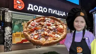 Додо пицца