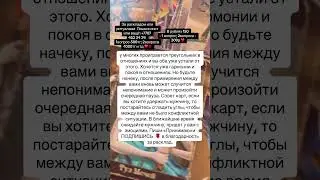 #таро #сочи #гаданиеонлайн #казахстан #астрология #знакизодиака #гороскоп #гадание #россия #москва