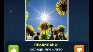 ОТВЕТЫ игра 