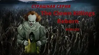 🔪СТАЛ КЛОУНОМ ОНО🔪