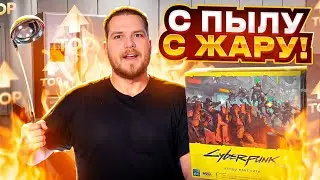С ПЫЛУ С ЖАРУ : Cyberpunk 2077: Банды Найт-Сити Настольная Игра