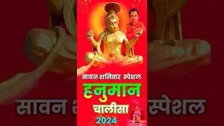 चमत्कारी हनुमान चालीसा | Hanuman chalisa 2024 #music #chamatkarimantra