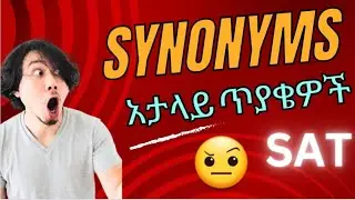 Aptitude synonyms በአማርኛ