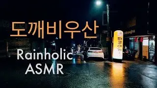 🌧☔️ Walking in the Winter Rain with the 'Guardian: The Lonely and Great God' Goblin's Umbrella ASMR