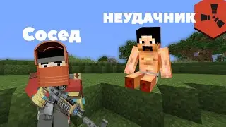 ИСТОРИЯ НЕУДАЧНИКА на Rustex remake