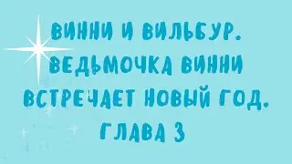 В. Томас и К. Пол 
