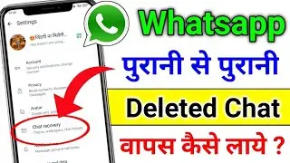 Whatsapp chat backup and restore 2024, Whatsapp ka chat backup kaise le, Whatsapp backup kaise kare