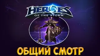 HotS #30 (Юбилейное!) - Обзор Джоанны