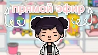 играем в току боку 🎧🤍