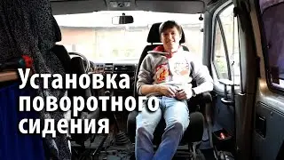 Installing a swivel seat in a GAZ Sobol / Wooftravel - 