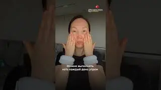 Крутой утренний прием от отеков. Больше простых приемов для красоты и здоровья у меня на странице 🍎