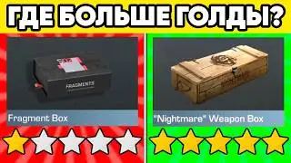 HOW MUCH GOLD WILL YOU GET FROM ALL STANDOFF 2 BOXES! ALL FREE BOXES
