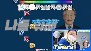 🟦 이재명 Tears👍 D?? (테얼스) 펌프영상 | 대선특집 기획 UCS