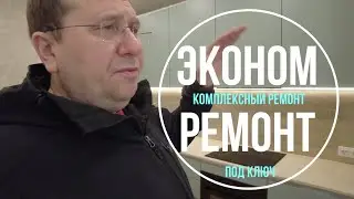 Эконом ремонт СПБ . Стоимость ремонта однокомнатной квартиры в новостройке . ЖК Приморский Квартал