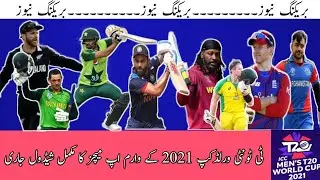 T20 World Cup 2021 Warm Up Matches Schedule | CricChat
