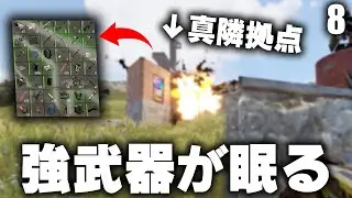 真隣の拠点をレイドしたら予想通り強武器が!? / Season27 #8