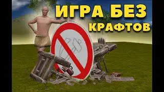 Oxide survival island. Играю без крафтов!