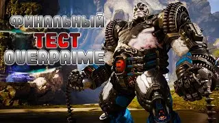 ФИНАЛЬНЫЙ ТЕСТ OVERPRIME
