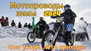 Мото проводы зимы в Воркуте.Первые соревнования в этом году.Снег и холод не помеха