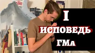ИСПОВЕДЬ | Почему много игроков плохо?