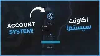 [ ArtOne ] - MTA:SA : اكاونت سيستم html !! جاهزة للتحميل