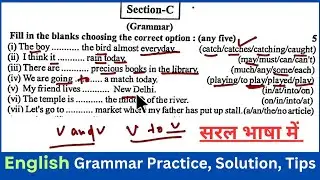 English Grammar Practice | All grammar section of Previous & Old Papers Solution in hindi