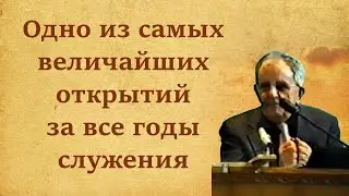 Билли Страйкен. Одно из самых величайших открытий за все годы служения