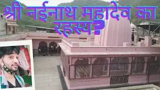 nai ka nath | nai ka nath mandir | नई का नाथ | nai ka nath ke chali  #नईंकानाथ #dausa #rajasthan