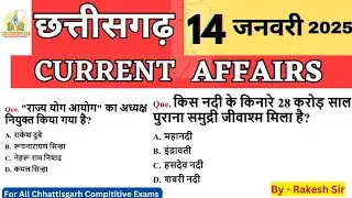 Chhattisgarh Current Affairs। 14 January 2025 Daily छत्तीसगढ करेंट अफेयर्सCgToday#cgpsc#cgvyapamexam