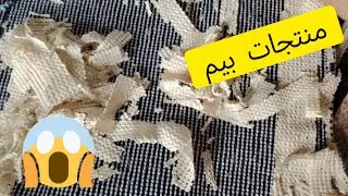 مقتنياتي و تجربتي مع منتجات✅ بيم والجودة التي لا تبت بصلة للواقع💯