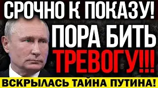 ЭКСТРЕННОЕ ВКЛЮЧЕНИЕ!!! КПРФ ПРОТИВ КРЕМЛЯ! ВСПЛЫЛА Ж*ТКАЯ ТАЙНА ПУТИНА! — 15.12.2021