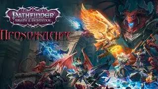 Pathfinder: Wrath of the Righteous #15 (Чистим карту)