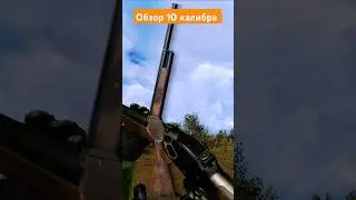 Самый мощный дробовик The hunter classic
