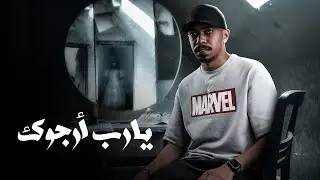 KaNi Feat. Mc IBG - يارب أرجوك
