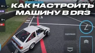 HOW TO TUNE A CAR IN CARX DR3 | BUILDING YOUR FIRST DRIFT CAR | CARX DRIFT RACING 3
