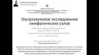 Ультразвуковое исследование лимфатических узлов