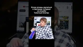 Типичное обучение на YouTube выглядит так?😀