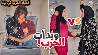 مسلسل عيلة فنية - بدأت الحرب !! ☄️ - سلسلة أجواء الحرب في بيتنا - حلقة 3 | Ayle Faniye Family