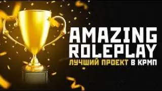 Амазинг РП проходим задание катаем дальнобой.