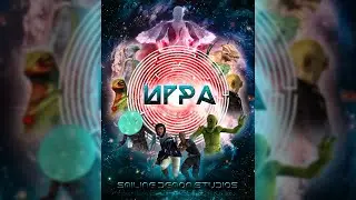 "ИГРА" [The Movies: stunts & effects машинима | трейлер]