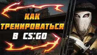 How to train in CS: GO? Warm up in cs go. How to develop in CS GO! Guide on the cop.