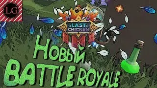 ПЕРВЫЙ ВЗГЛЯД | Realm Royale | Серия #1