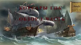 Обзор на игру 