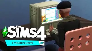 УВОЛИЛИ С РАБОТЫ - СТАЛА ФРИЛАНСЕРОМ  - THE SIMS 4 Университет