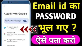 Email id password kaise pata kare | Gmail id ka password kaise pata kare | Gmail account ka password