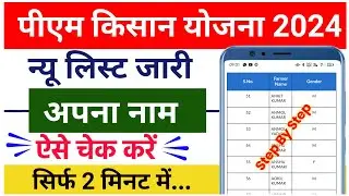 👳 pm kisan 16th installment date 2024 | pm kisan 16 kist kab aayegi   kisan yojana new update 2024