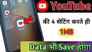 YouTube देखते थक जाओगे | data jaldi khatam ho raha hai Kya Kare | mobile data | internet data