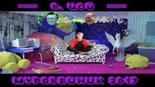 Sasha UST - Муравейник (В.Цой 8-bit cover)