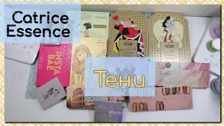 коллекция теней(ч. 2)| Essence и Catrice