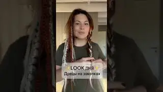 Заказать https://www.instagram.com/re_braid?igsh=a2Y5a3o0NzRqN2J4